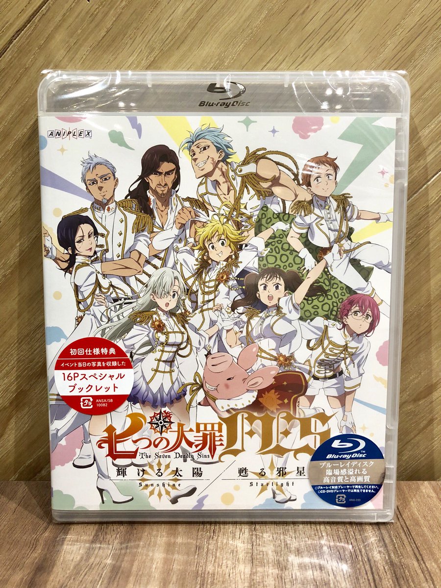 Tvアニメ 劇場版 七つの大罪 בטוויטר イベントbd Dvd 昨年7月16日に開催された 七つの大罪fes 輝ける太陽 サンシャイン 甦る邪星 スターライト を収録したイベントbd Dvdが 1月24日 水 発売 明日はフラゲ日です 七つの大罪 ロングpv公開中