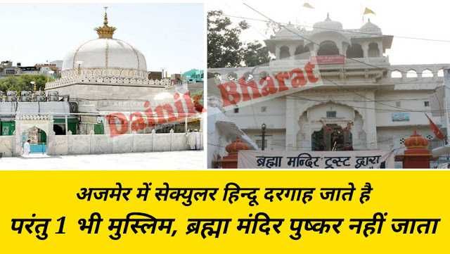 Varinde18233775's tweet photo. मुस्लिम एक हिंदू से" आप अजमेर दरगाह पर गए थे हिंदू मुस्लिम से आप ब्रह्माजी के मंदिर गयी थे?" मुस्लिम अपने मुँह को और बुरा बनाते हुये बोला "लाहौल विला कुव्वत। इस्लाम में बुतपरस्ती हराम है और आप पूछ रहे हैं कि ब्रह्मा के मंदिर में गयी थी https://t.co/06dQnhfI1j