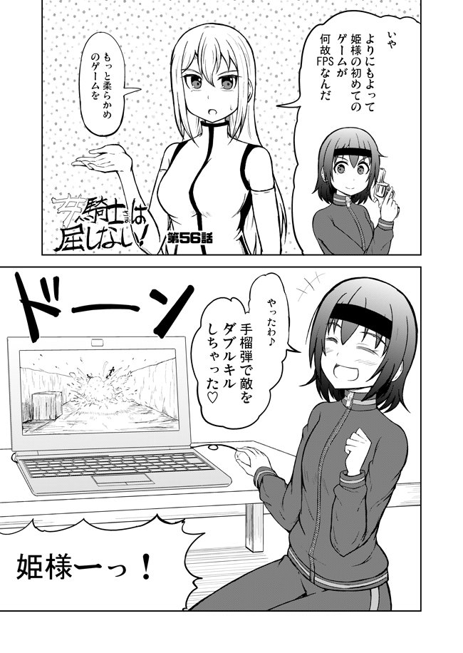 女騎士さまは屈しない!56話 その1 