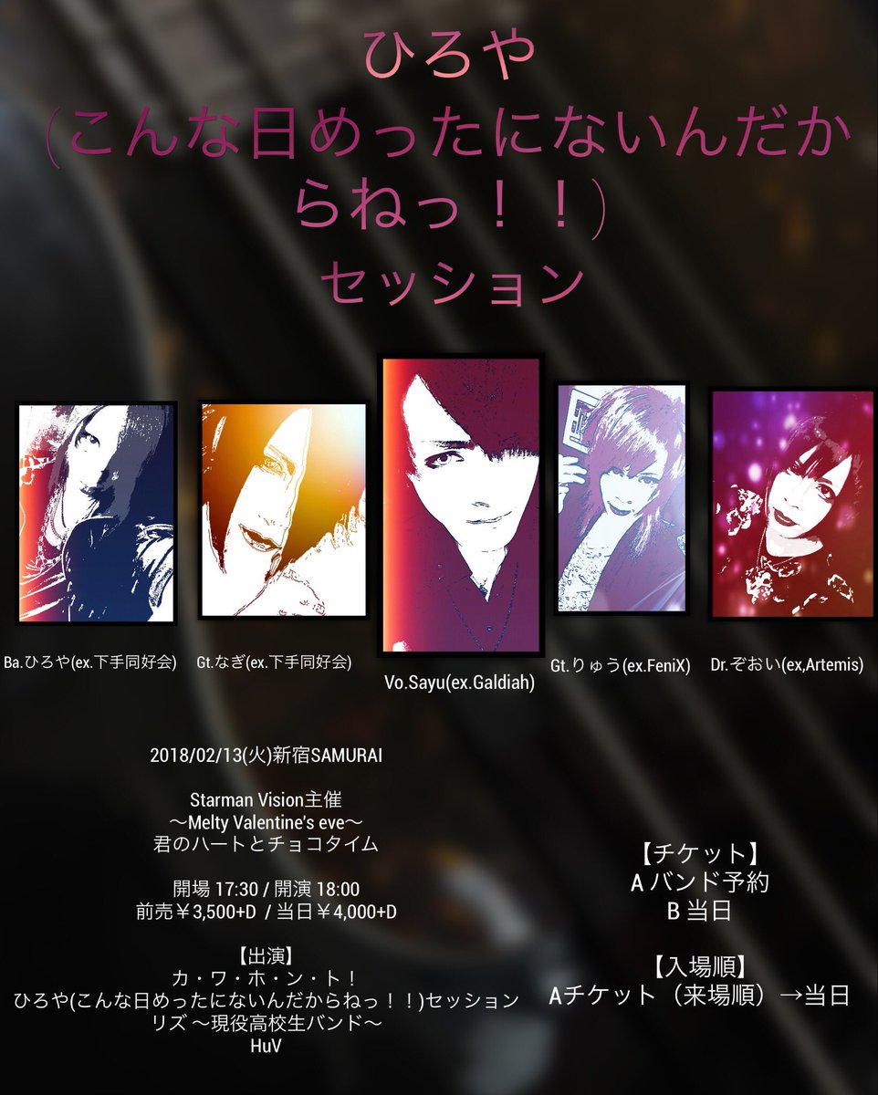 hiroya_ba's tweet photo. ２月１３日のセッション情報解禁です。

久々にセッションさせていただきます！！

こんな日めったにねぇーからなw

Vo.Sayu(ex.Galdiah)
Gt.りゅう(ex.FeniX)
Gt.なぎ(ex.下手同好会)
Ba.ひろや(ex.下手同好会)
Dr.ぞおい(ex,Artemis)

予約は、DM又はinfoより。

絶対遊びに来てな！！ https://t.co/vOOvrkjuFV