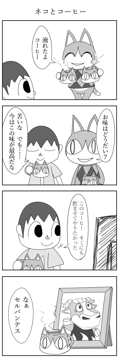 ネコイベントのエンディング、
謎のバグでいよいよ遺影っぽくなりました
#ポケ森 
