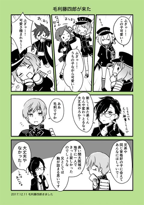 七日 とうらぶ Nanoca Tl さんのマンガ一覧 2ページ ツイコミ 仮