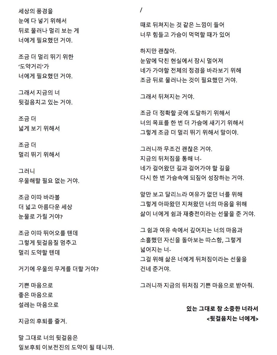 [Minhyun& #39;s Book Club]Passage 11. <For you, as you take a step back> from "Because You Are So Precious Just The Way You Are""Because your one step back right nowIs going to lead to two steps forward soon."