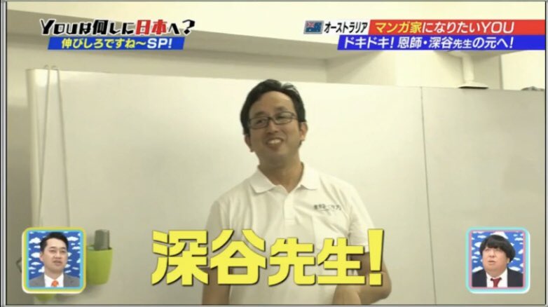 Youは何しに日本へ 深谷陽先生に憧れるオーストラリア人漫画家youによる漫画修行回まとめ Togetter