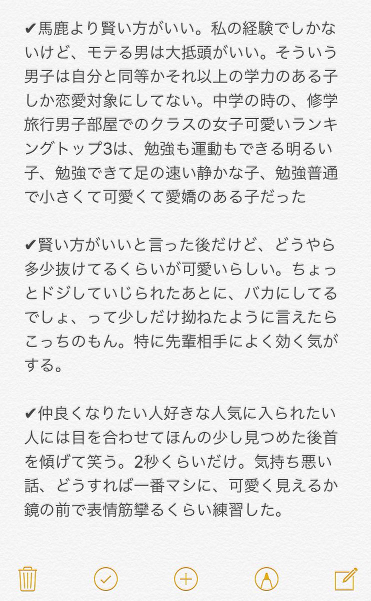 dainty___'s tweet photo. 前にツイートした如何にモテるか云々のようなものです、完全に自己満です
そばかすモンスターってあだ名をつけられた女は6年経って高嶺の花って言ってもらえるようになったよ、私にきっかけをくれてありがとういつか再開した時絶対後悔させてやるから首洗って待ってろ〜〜😊 https://t.co/NK5B5F7L8o