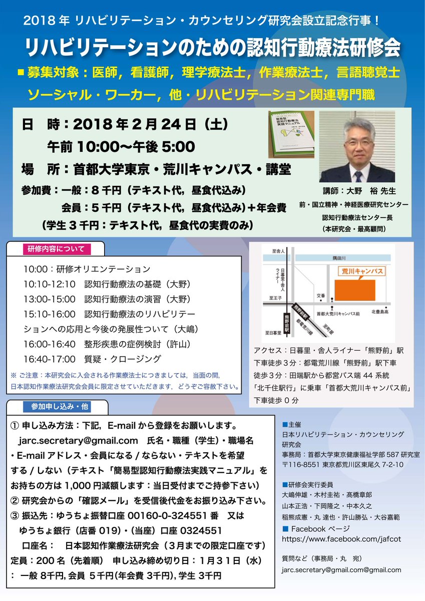 大野裕 リハビリテーションに認知行動療法を取り入れると効果が高まるということを実感されている作業療法士や理学療法士の方々が立ち上げた日本リハビリテーション カウンセリング研究会に顧問として協力させていただくことになりました 2月24日に