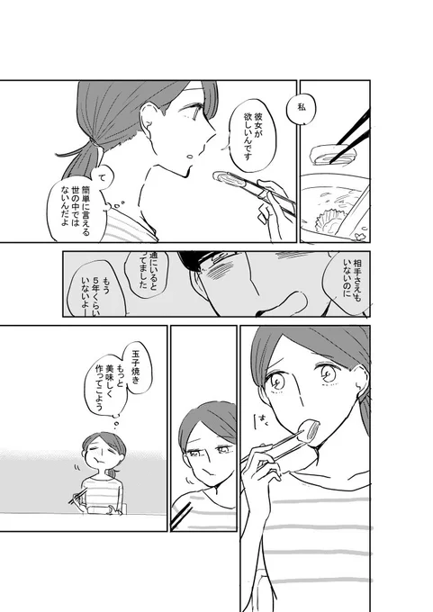 ※創作百合漫画(片想い編) 興味 その3 