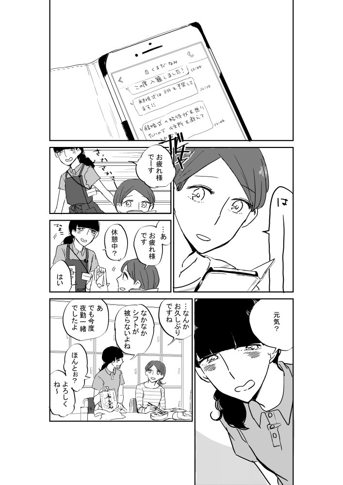 ※創作百合漫画(片想い編) 興味 その1 