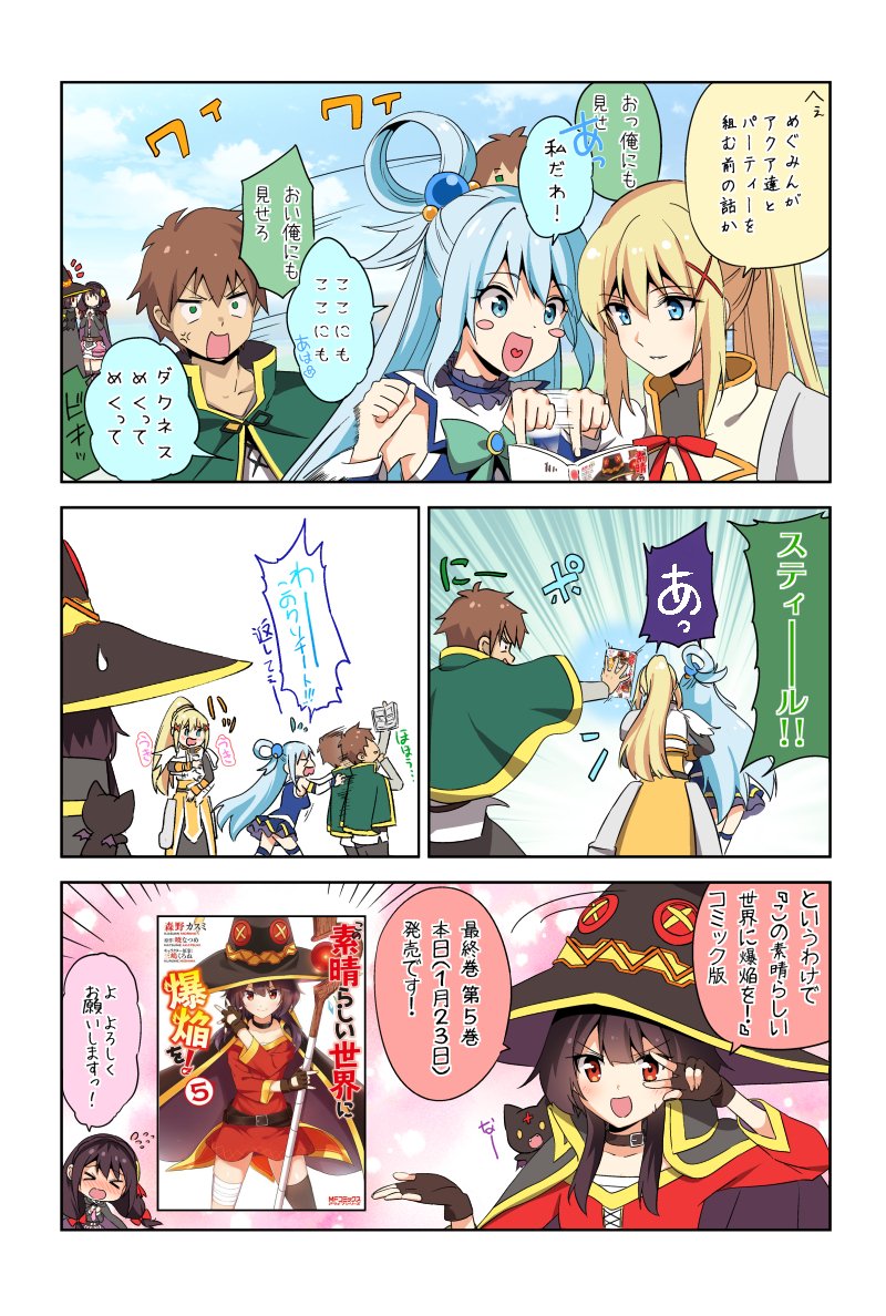 森野カスミ בטוויטר 1月23日 この素晴らしい世界に爆焔を コミック版最終巻5巻発売です 今回も店舗特典を楽しく描かせて頂きました よろしくおねがいします