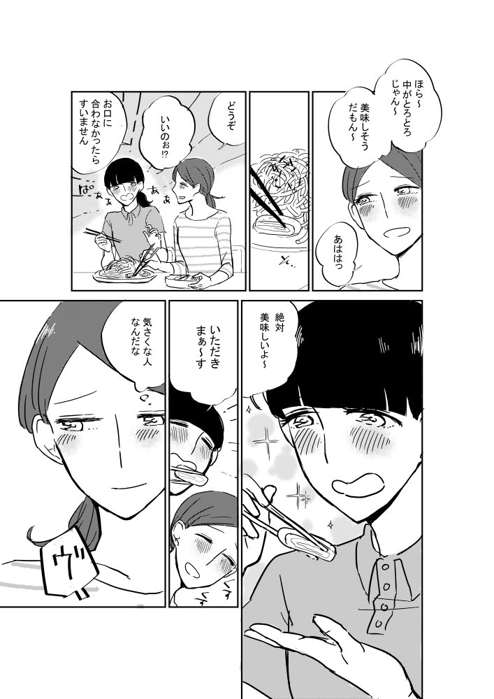 ※創作百合漫画(片想い編) 興味 その2 