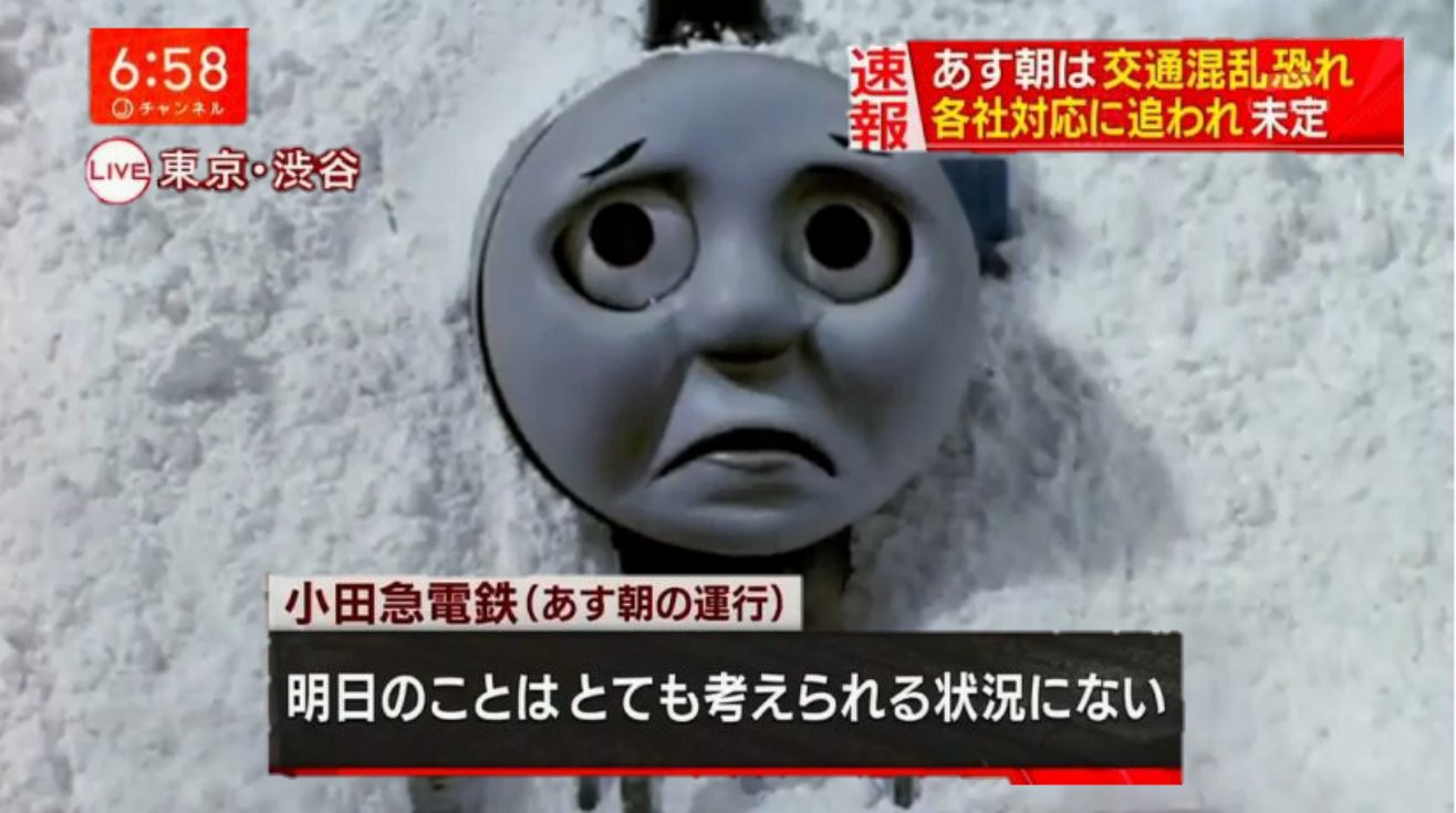 みるを 雪に埋もれたトーマスあったやん 明日のことはとても考えられる状況にない T Co Bgqjaigfdy Twitter