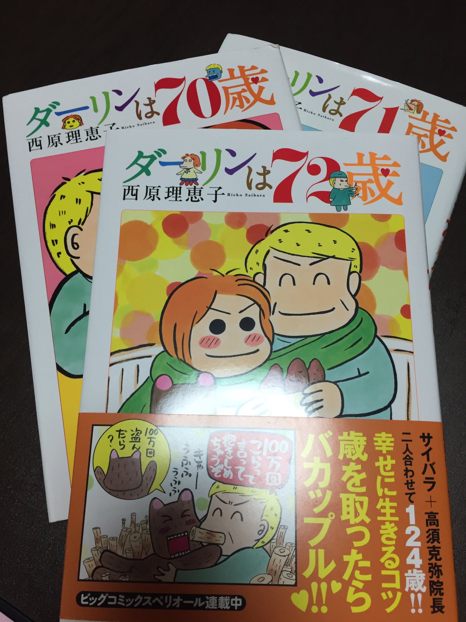 ダーリンは72歳 Twitter Search Twitter
