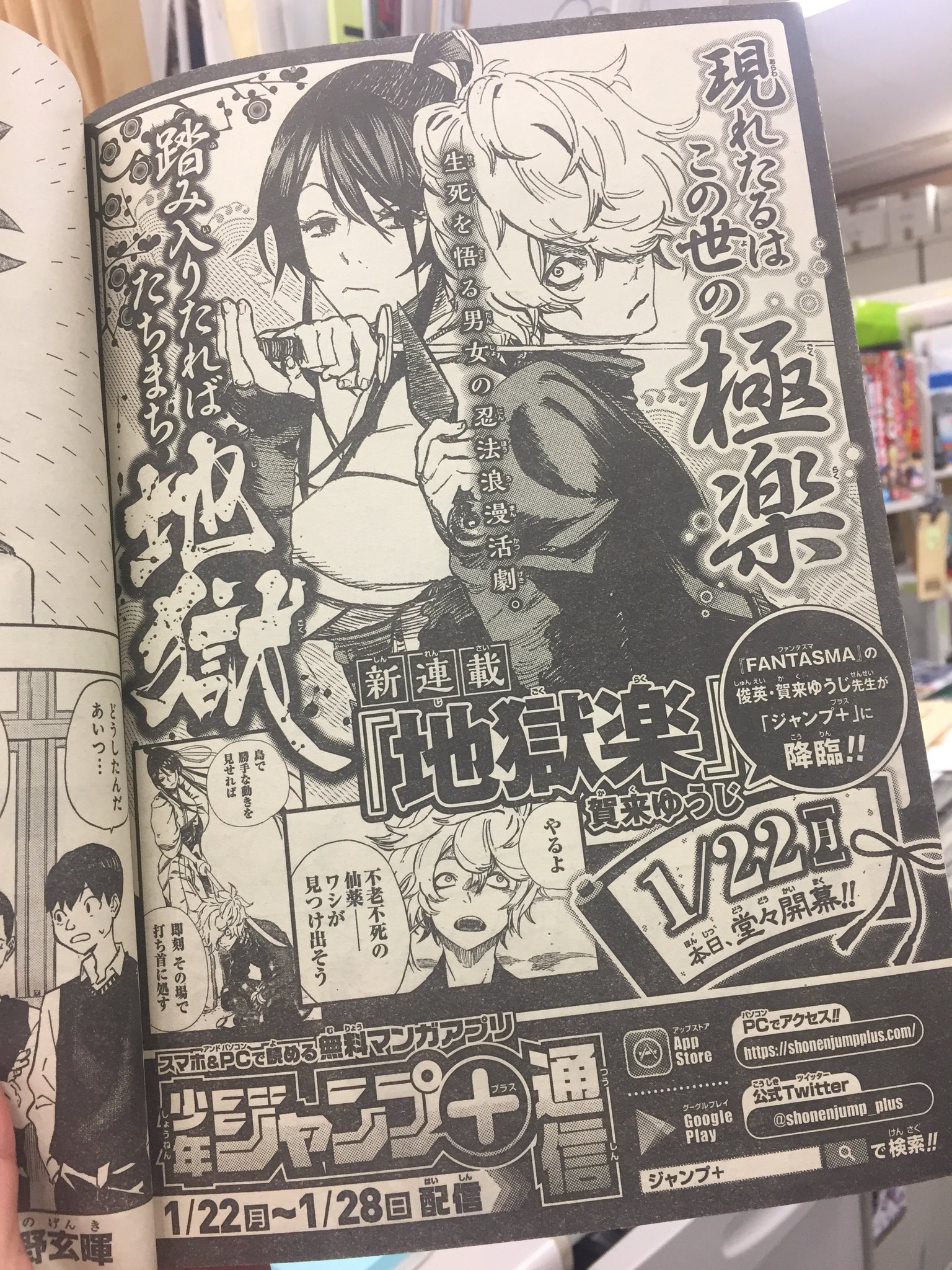 地獄楽 公式 Tvアニメ化決定 บนทว ตเตอร 本日発売の週刊少年ジャンプ8号に 地獄楽 連載開始の告知が載っております 2話目のカットもチラリ ぜひ こちらもチェックしてみてください T Co Ovq8fmqzd0 ทว ตเตอร