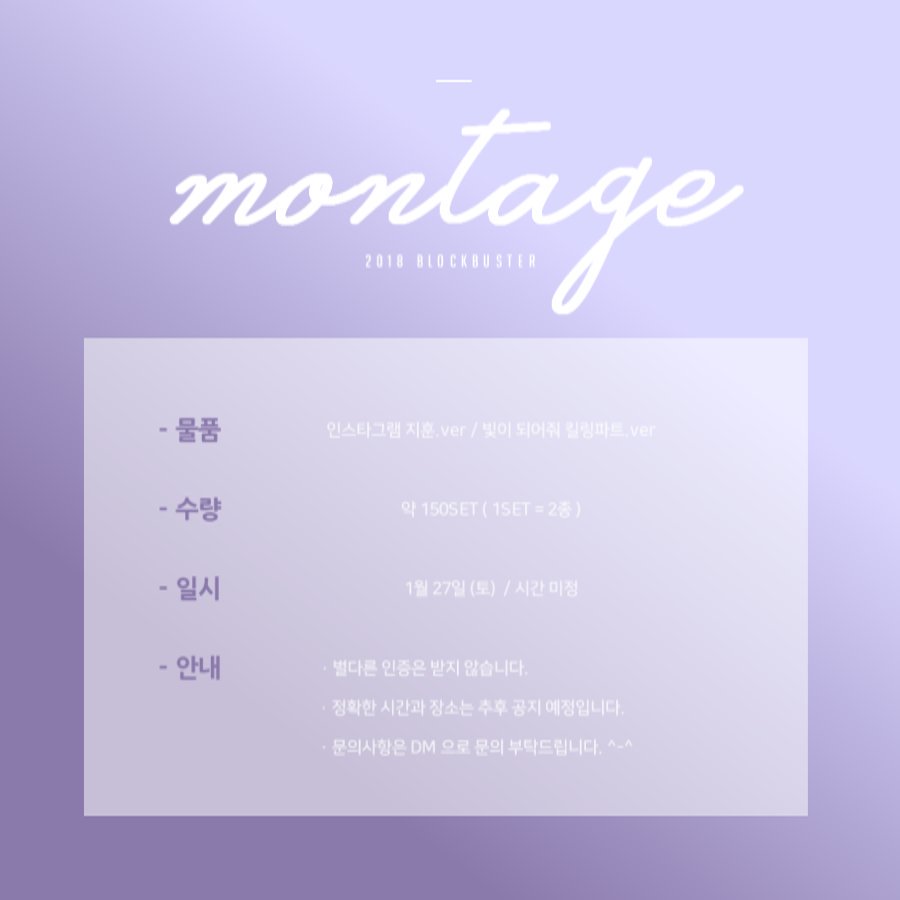 7X7_block_b's tweet photo. ✅ MONTAGE 나눔 공지 ✅

↪ 별도의 인증은 받지 않습니다 ❗ 날씨가 추워 수령까지 기다려주시는 것도 힘드실텐데 인증으로 인해 더 기다리게 해드리고 싶지는 않았어요 🙈 겉돌 분들도 받으러 오세요 ✨
↪ 받으신 물품은 개인소장 부탁드립니다 🙏
↪ 그 외 추가 문의사항은 DM 주세요 😳 https://t.co/yufw8HJ01Z