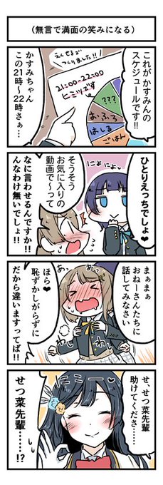 ミヤコヒト先生に代わって非公式作家としてえっちなスクスタ4コマを描いていきます(おこられる) 