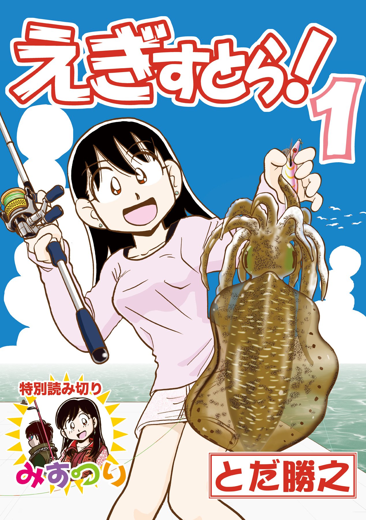 تويتر とだ勝之12 24 25makerfairetaipei على تويتر Pr とだ勝之のイカ釣り漫画 えぎすとら が電書でリリース 就活女子の初めての釣りを描いた みすつり ちょー太コーイチかすみが人気ボーカリストみーちゃんと60upバスを狙う Mr 釣りどれんexみー تويتر とだ勝之12 24 25makerfairetaipei على تويتر Pr とだ勝之のイカ釣り漫画 えぎすとら が電書でリリース 就活女子の初めての釣りを描いた みすつり ちょー太コーイチかすみが人気ボーカリストみーちゃんと60upバスを狙う Mr 釣りどれんexみー