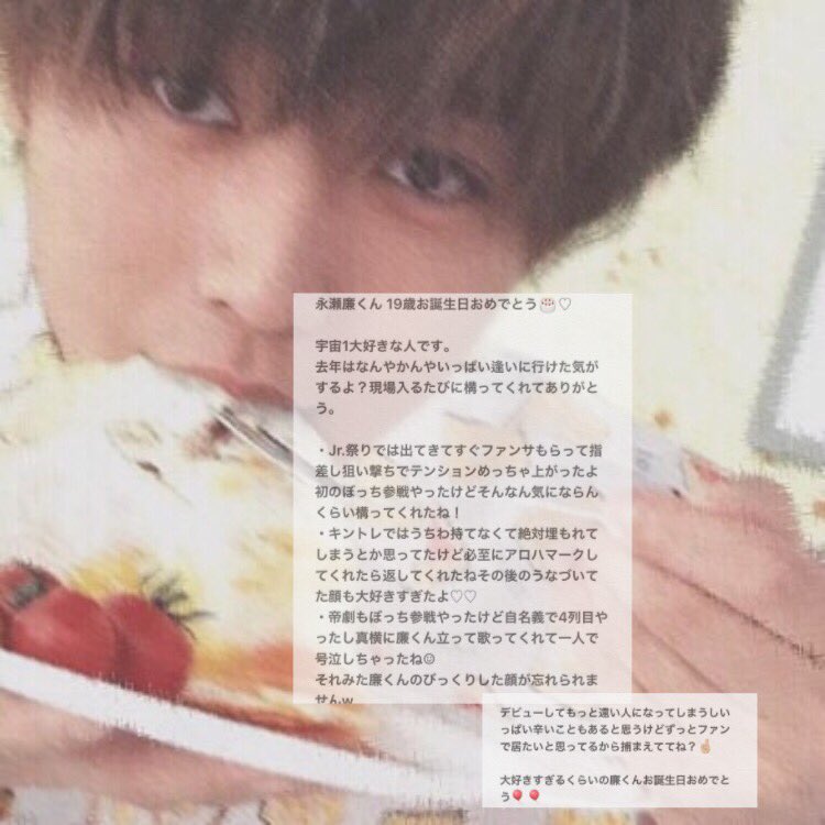 S4150R's tweet photo. お誕生日おめでとう
宇宙1大好きな永瀬廉くん
#永瀬廉生誕祭 https://t.co/9BLfUd6MWk
