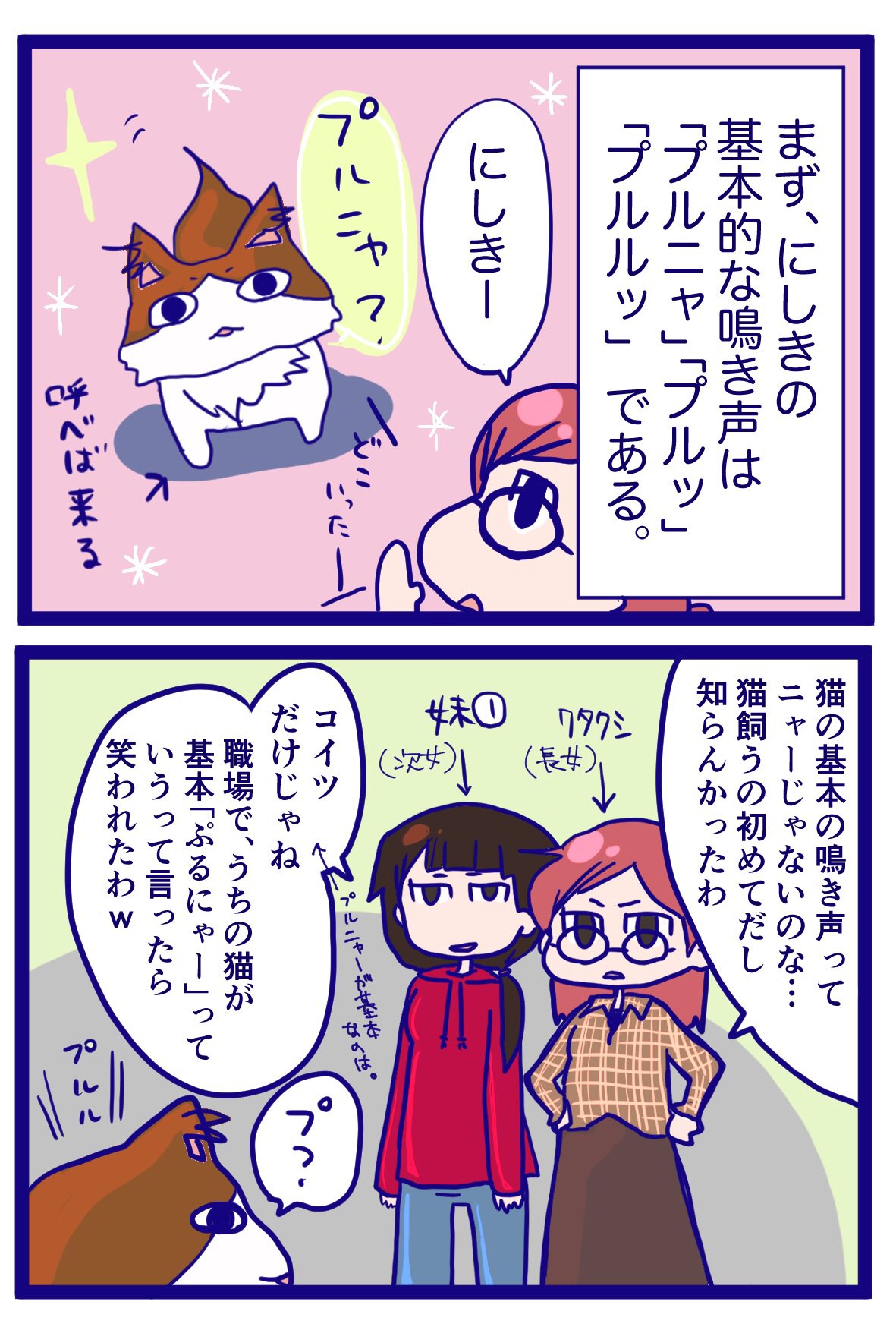 ぐちこ 08 たまアリ27日 ねこのにしきちゃん ちょっと変な癖あるからかいてみた 鳴き声がプルルな猫は探せばきっとまだいると思う 猫のいる暮らし 猫あるある 猫漫画 T Co Zrlbec1jme Twitter