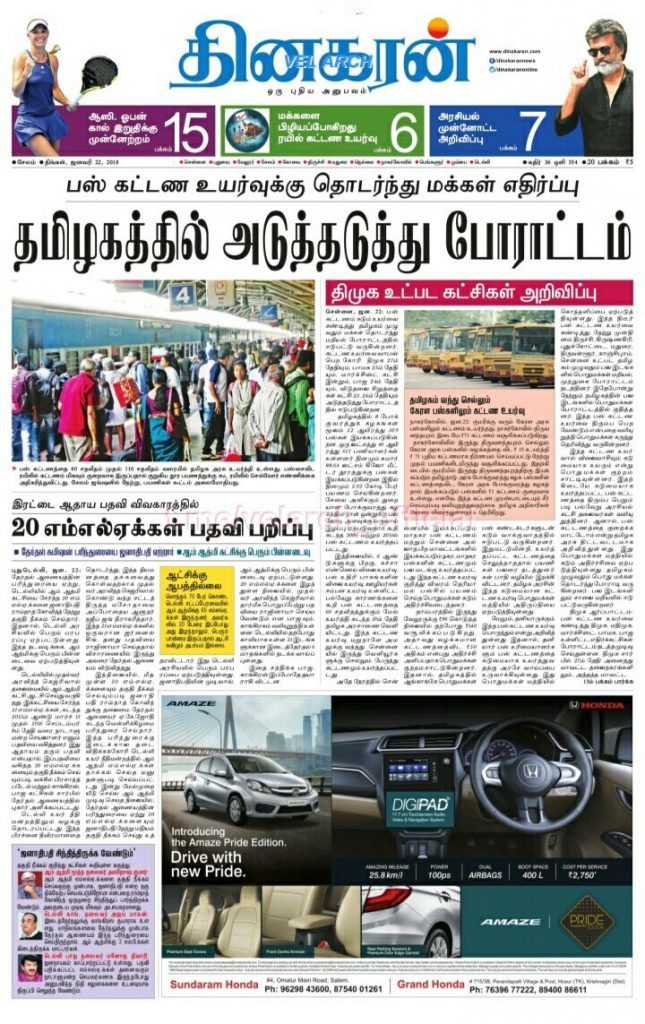 thinathanthi news e paper today thinathanthi news e paper today