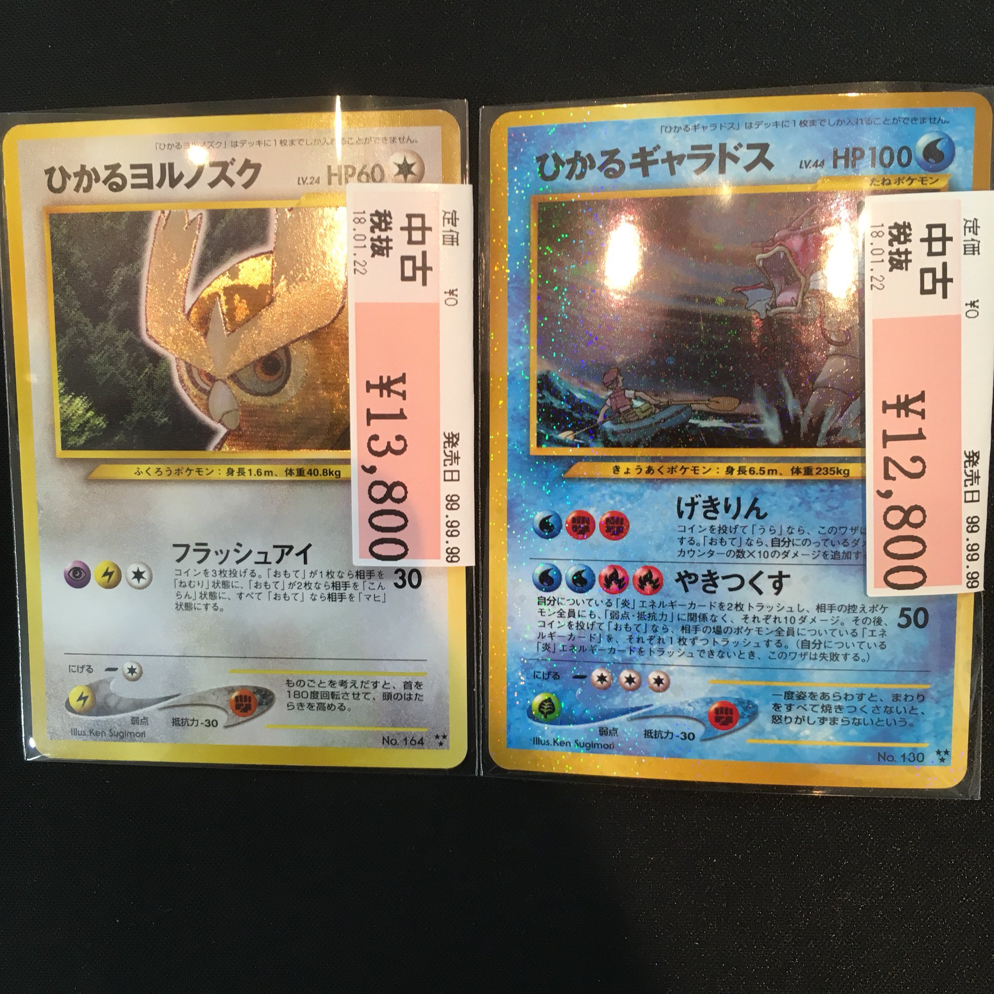 駿河屋秋葉原トレカ ボードゲーム館 ポケモンカードゲーム 旧ポケからコレクター必見の ひかるヨルノズク ひかるギャラドス が入荷致しました 高額カードはレジカウンターの下に多数ありますので コレクターの方は是非一度ご覧ください
