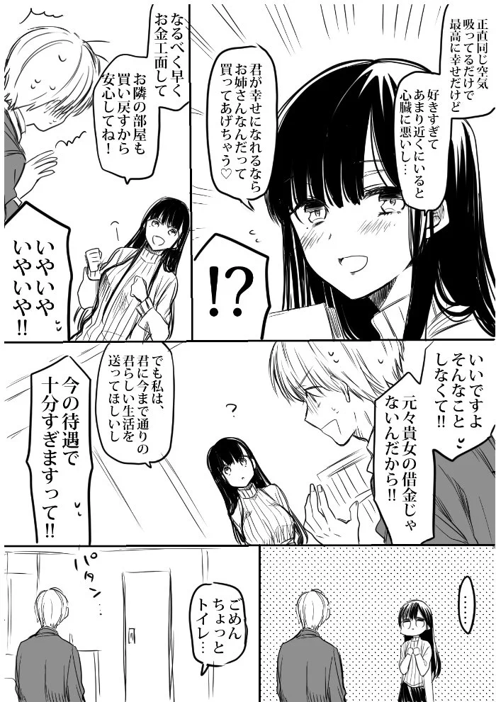 金は出すけど名前は出せない！男子高校生が好きすぎるお姉さんｗｗｗ