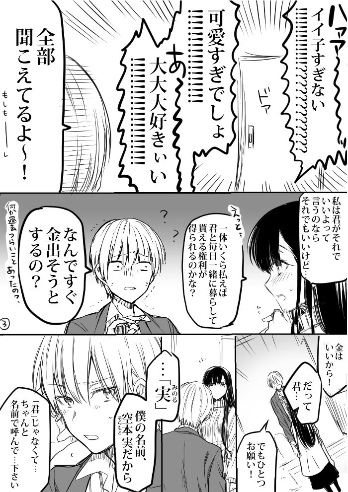 金は出すけど名前は出せない！男子高校生が好きすぎるお姉さんｗｗｗ