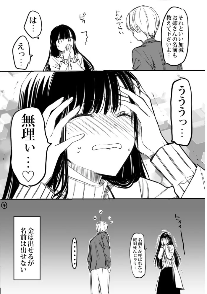 金は出すけど名前は出せない！男子高校生が好きすぎるお姉さんｗｗｗ