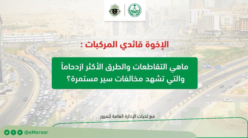 مشاريع بريدة On Twitter المرور السعودي ماهي التقاطعات الأكثر زحاما والتي تشهد مخالفات سير مستمرة في مدينة بريدة شاركونا القصيم