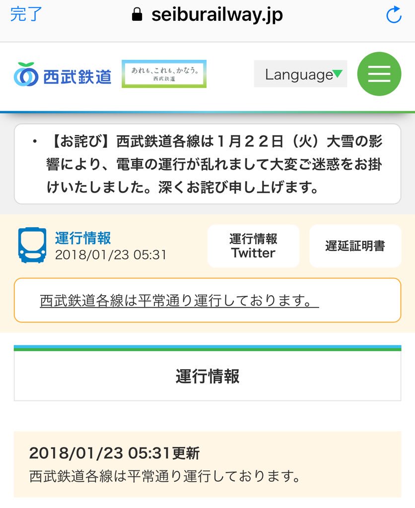 西武 線 運行 状況