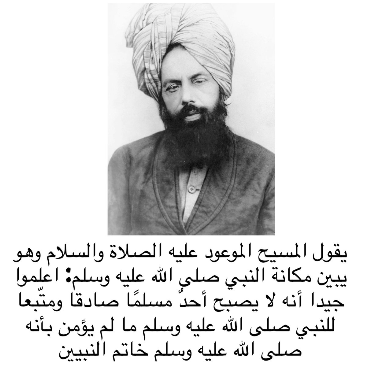 IslamAhmadiyyaO's tweet photo. "يقول المسيح الموعود (عليه الصلاة والسلام) وهو يبين مكانة النبي (صلى الله عليه وسلم): اعلموا جيدا أنه لا يصبح أحدٌ مسلمًا صادقا ومتّبعا للنبي (صلى الله عليه وسلم) ما لم يؤمن بأنه (صلى الله عليه وسلم) خاتم النبيين" https://t.co/1HnB3dpvVL