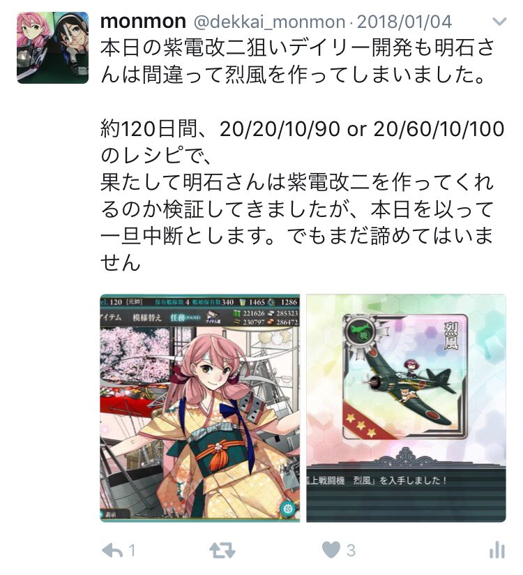 紫電改二 烈風 レシピ 紫電改二 烈風 レシピ