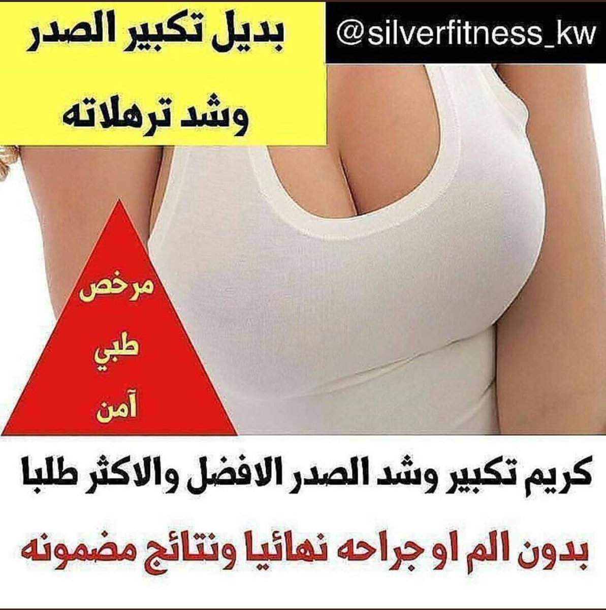 DrsaraMohammed4's tweet photo. 🌱🌱 مجموعه تكبير الصدر وشد الترهلات 🌱🌱
ليس له اي آثار جانبية...

للطلب وآلإستفسار  توآصل عبر الخاص ✔👇

#كلنا_عبدالله_بن_زايد
 #سلطان_الخير
 #خليجي_23
 #اردوغان
#زد_رصيدك80 
#الامارات
#مسقط
#الكويت
#جده
#الرياض 
#مكه https://t.co/DxBiJFdZiW