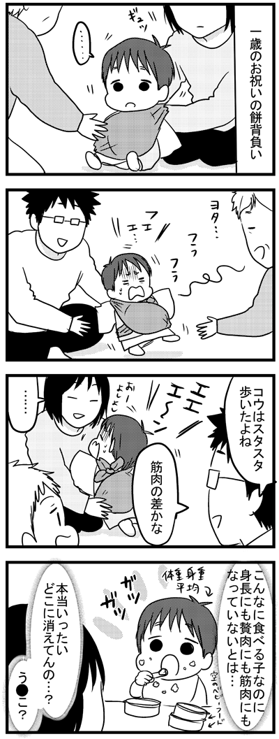 一歳の餅背負い  