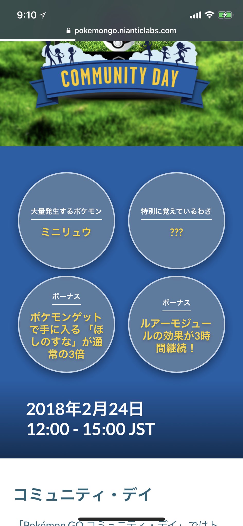 ポケモンgo攻略 Gamewith 次回コミュニティデイの詳細が発表になりました 開催日時 2月24日12時から15時 内容 ミニリュウの大量発生 ほしのすな3倍 ルアーモジュール3時間 ミニリュウだああああ ポケモンgo T Co O7rdwo4oza Twitter ポケモンgo攻略 Gamewith 次回コミュニティデイの詳細が発表になりました 開催日時 2月24日12時から15時 内容 ミニリュウの大量発生 ほしのすな3倍 ルアーモジュール3時間 ミニリュウだああああ ポケモンgo T Co O7rdwo4oza Twitter