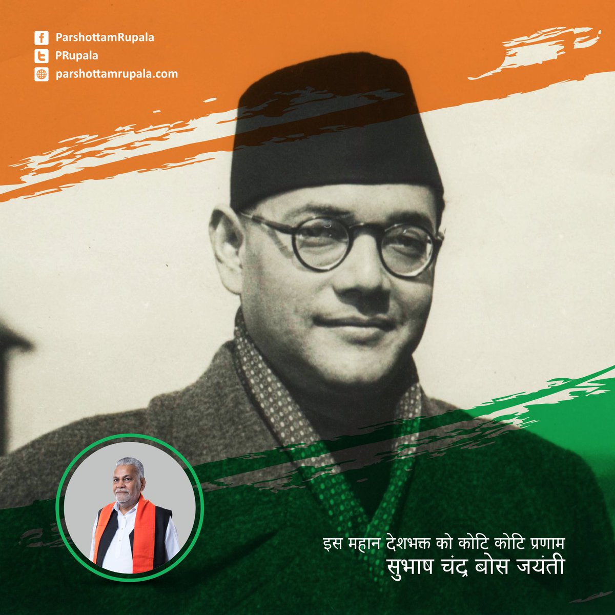 PRupala's tweet photo. आज नेताजी सुभाष चंद्र बोस के जन्मदिवस पर अपने अंदर भी उसी देशभक्ति की ज्वाला को प्रज्वलित करें जिसने अन्याय, असत्य और अत्याचार के ख़िलाफ़ मोर्चा लिया था।
#Netaji https://t.co/99gIwxRGnQ