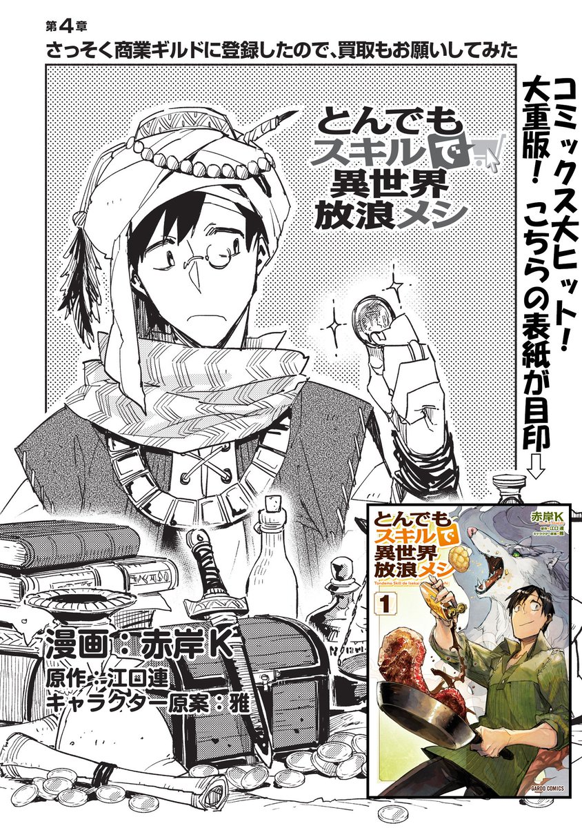 オーバーラップ情報局 En Twitter ニコニコ静画 異世界魔法は遅れてる 第8話後編 とんでもスキルで異世界放浪メシ 第4話 Isブラック バニー ホワイト ビター 第18話 計5作品の最新話を公開しました ぜひチェックしてみてください T Co