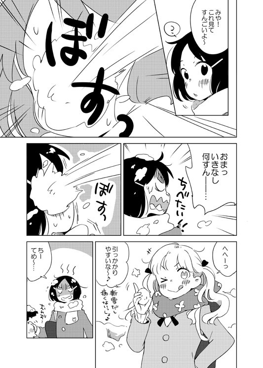 去年のティアで頒布した、今日みたいな日のゆるい漫画です。その① 