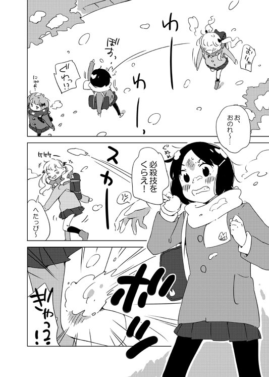 去年のティアで頒布した、今日みたいな日のゆるい漫画です。その① 