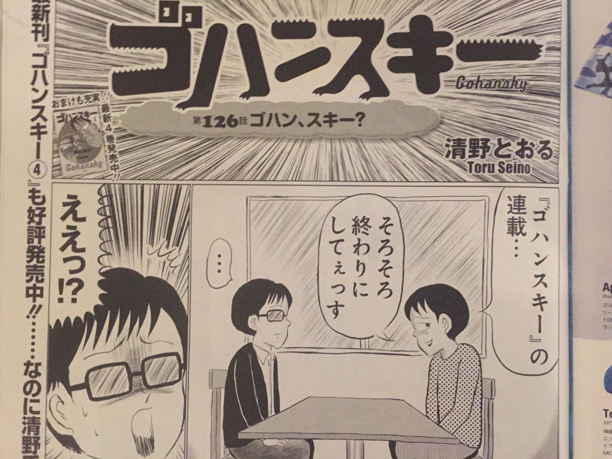 清野とおる担当ズ Twitterissa ゴハンスキー 担当 本日発売 週刊 Spa 1 30号は 清野とおる氏から衝撃 重大告白 担当になったばかりなのに こんなのアリなの 書店等でお求めください 清野とおる担当ズ Twitterissa ゴハンスキー 担当 本日発売 週刊 Spa 1 30号は 清野とおる氏から衝撃 重大告白 担当になったばかりなのに こんなのアリなの 書店等でお求めください