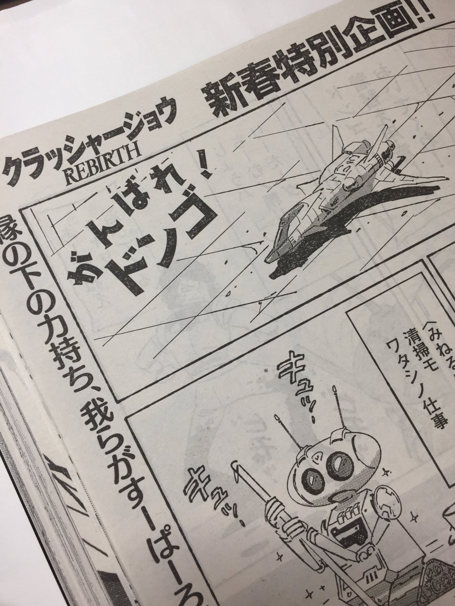 本日発売のイブニングに「クラッシャージョウREBIRTH」番外編ショート漫画載っています。主役はこの人? 