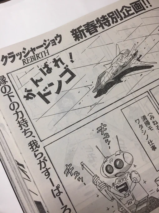 本日発売のイブニングに「クラッシャージョウREBIRTH」番外編ショート漫画載っています。主役はこの人? 