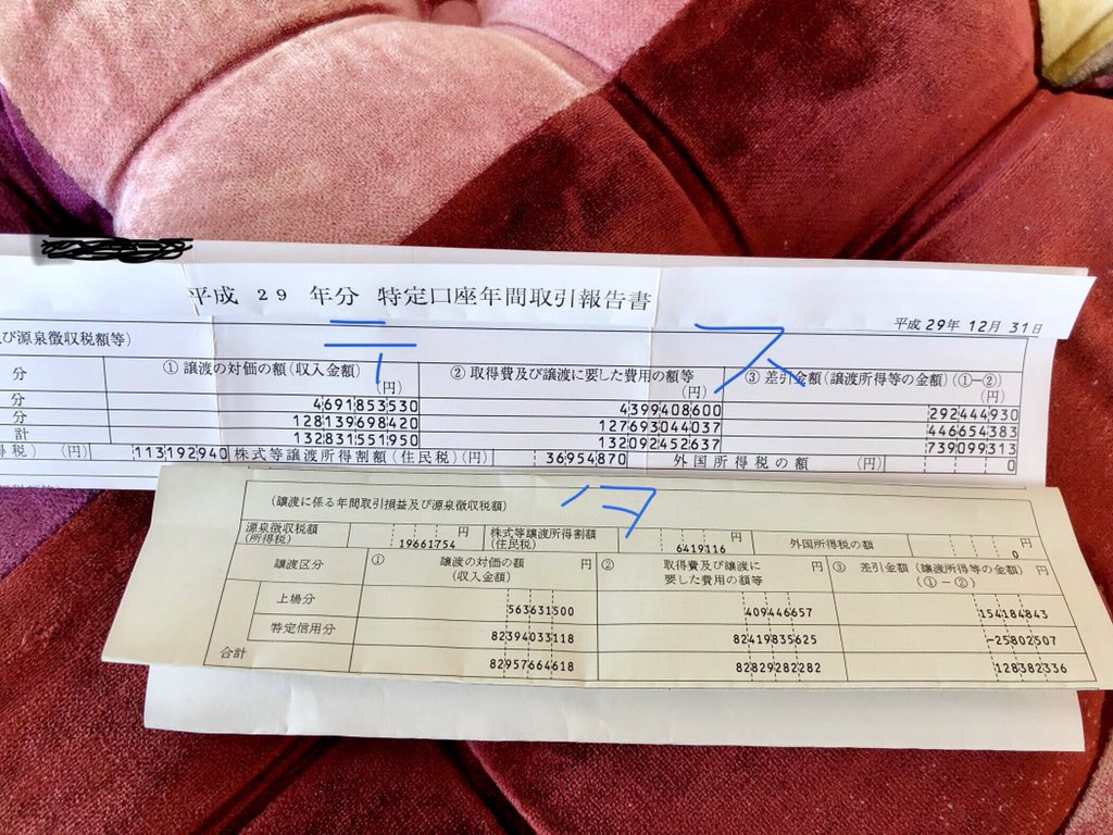 年間取引報告書。加工したり人の使用すると犯罪なので悪用厳禁。今年の納税額は１億7000万、、！どうか正しくいいことに使われますように。。m(__)m