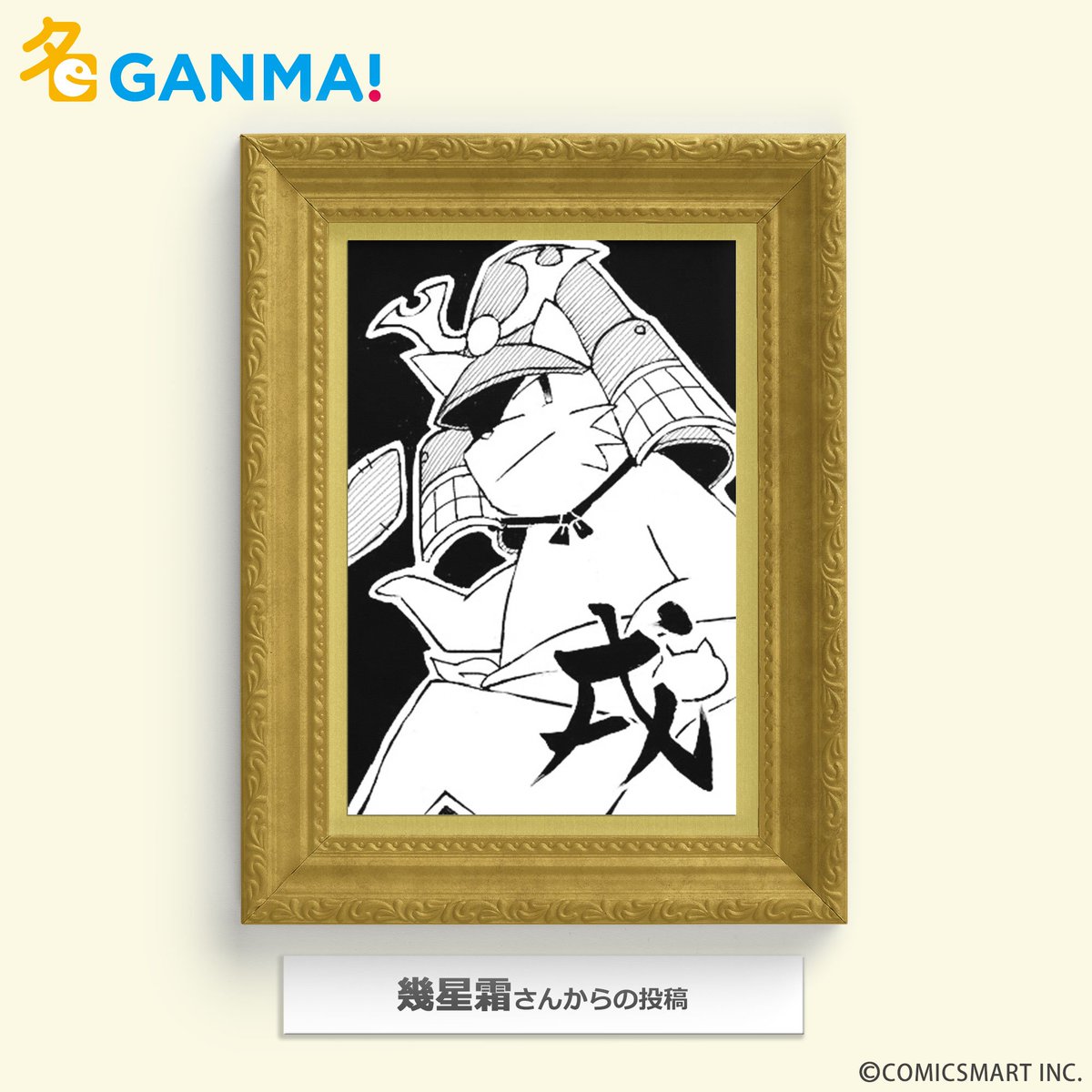 名画ンマ 】 投稿いただいたお絵かきをご紹介！ 今回は「幾星霜」さん