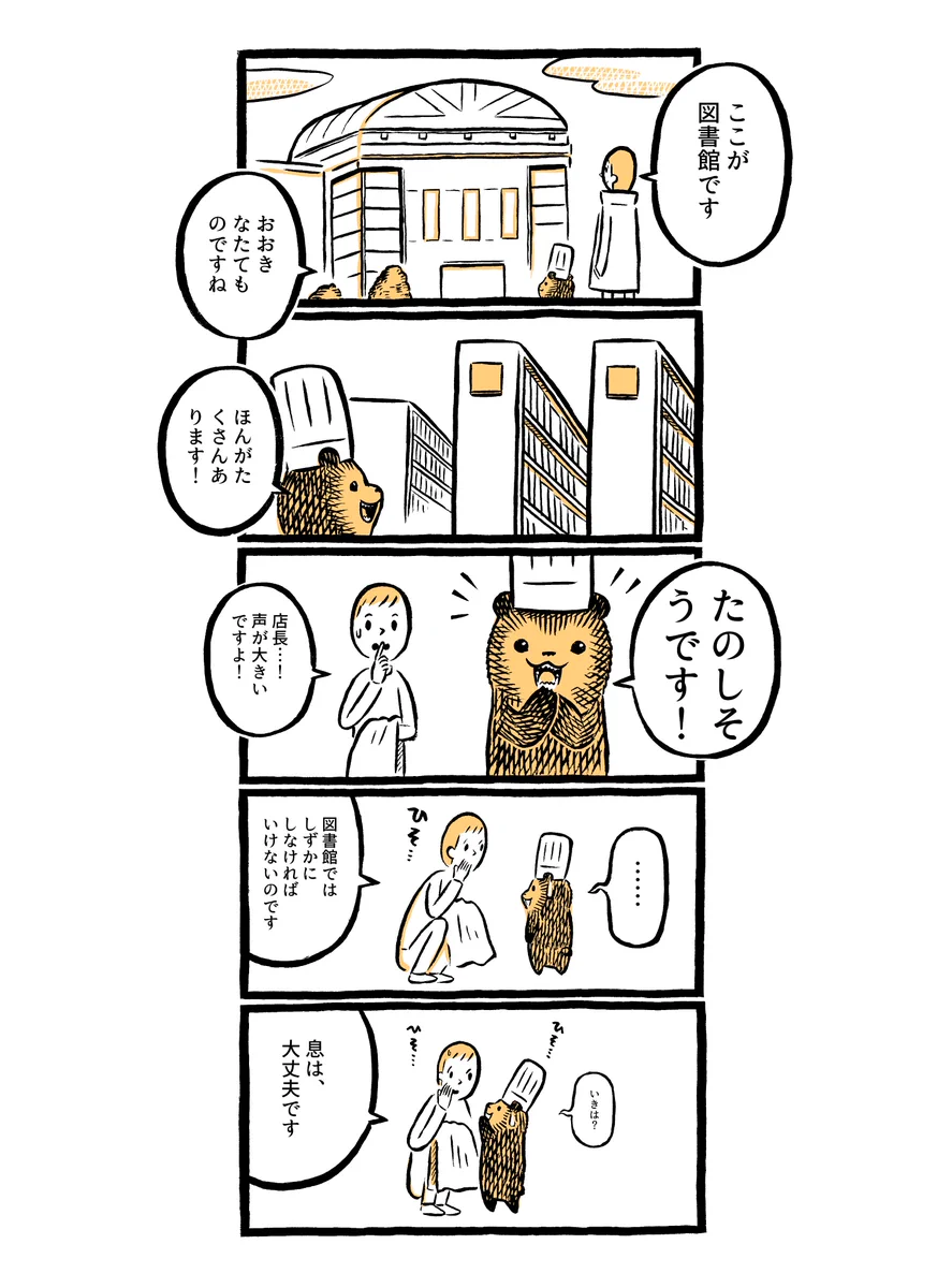 はじめて訪れた図書館ではしゃぐ、こぐまのケーキ屋さんがカワイイ！！！