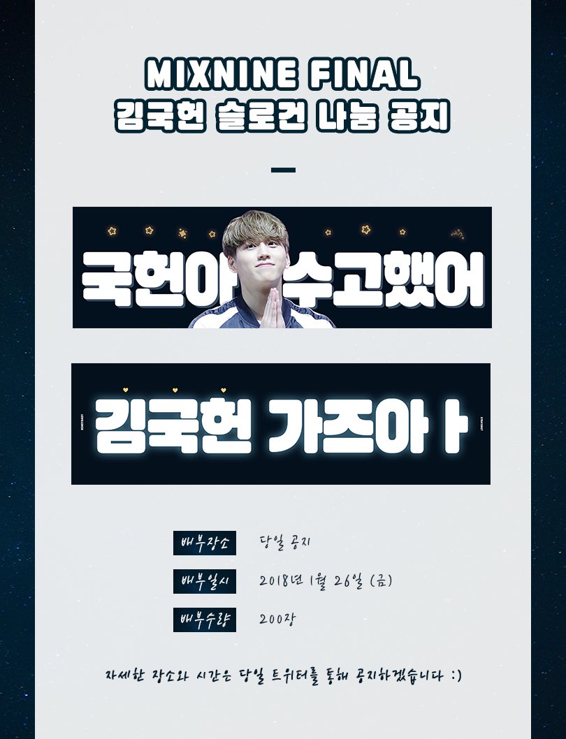 970415net's tweet photo. ➖
믹스나인 파이널 슬로건 나눔 공지

자세한 내용은 이미지 참고해주시고,
문의사항은 언제든지 DM주세요🙂

#믹스나인 #MIXNINE #마이틴 #김국헌 #국헌 #시헌 #XIHEON https://t.co/VE6MizuOeS