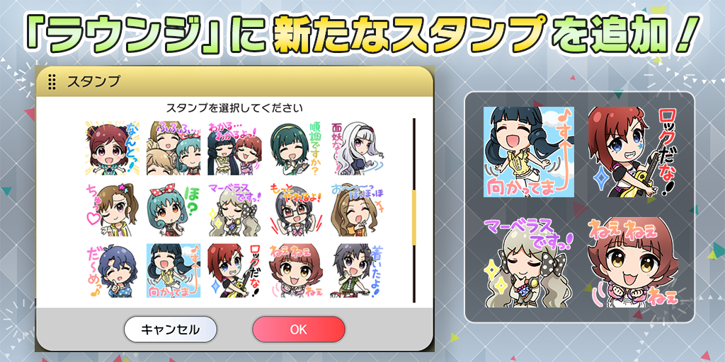 ミリオンライブ シアターデイズ 公式 Twitterissa 18 1 30 火 15 00頃 ラウンジに新しいスタンプが追加されました ラウンジでメンバーと楽しく交流しましょう ミリシタ