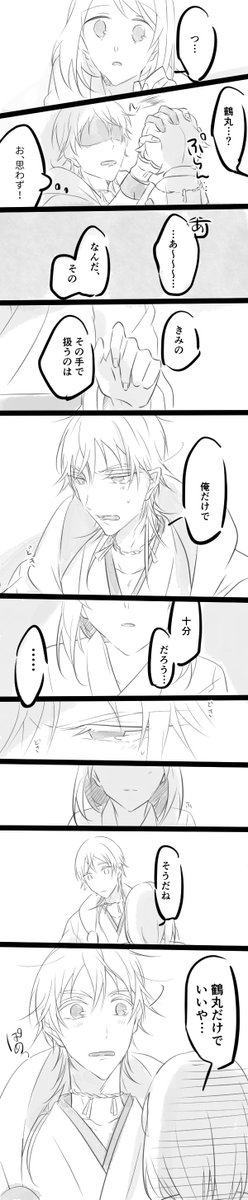 鶴丸パペットと鶴→女さに 