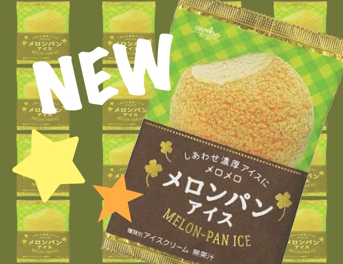 Nomde_official's tweet photo. OHAYOから濃厚😋✨リッチな『メロンパンアイス』が登場😆🍈⭐️
https://t.co/VqrNELBbS9
#メロンパンアイス #新作アイス https://t.co/zWUsDEUtF5