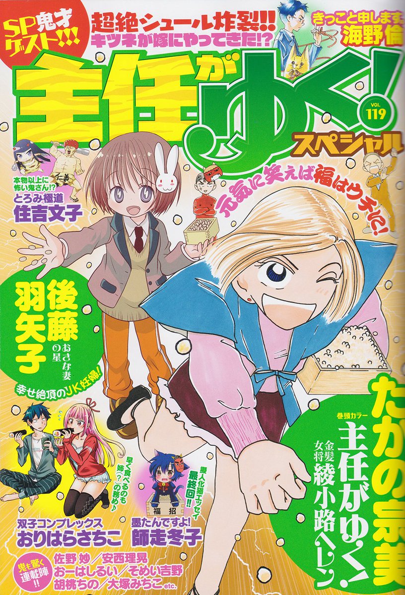 せっぷく丸は一番うしろの巻末にいます? 