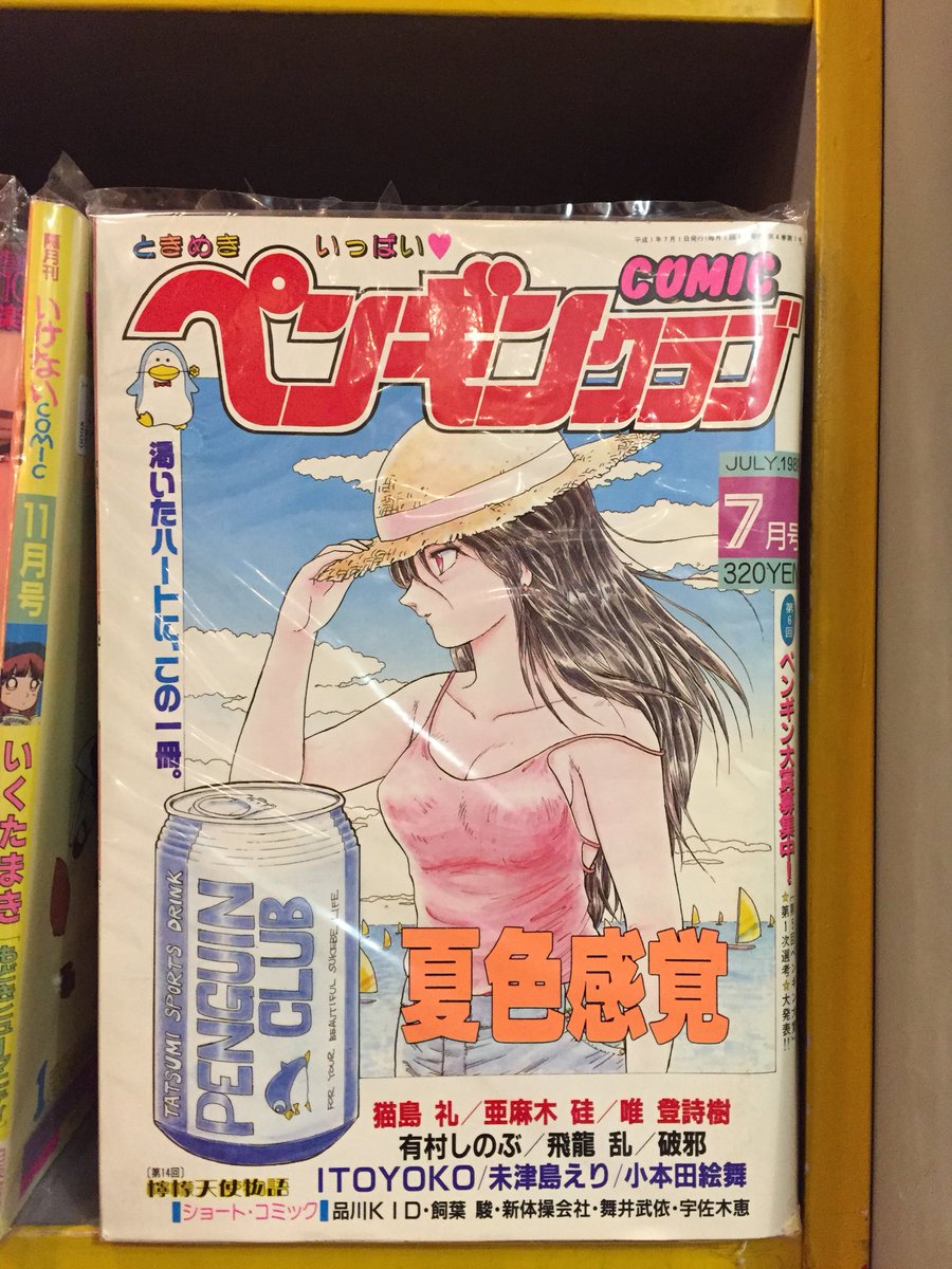 まんだらけ本店 本店 の成人雑誌コーナーに90年代の成人雑誌コーナーできました ペンギンクラブと山賊版が充実してますよ 裏表紙の広告見るだけでも時代を感じで楽しいです まんだらけ本店 本店 の成人雑誌コーナーに90年代の成人雑誌コーナーできました ペンギンクラブと山賊版が充実してますよ 裏表紙の広告見るだけでも時代を感じで楽しいです